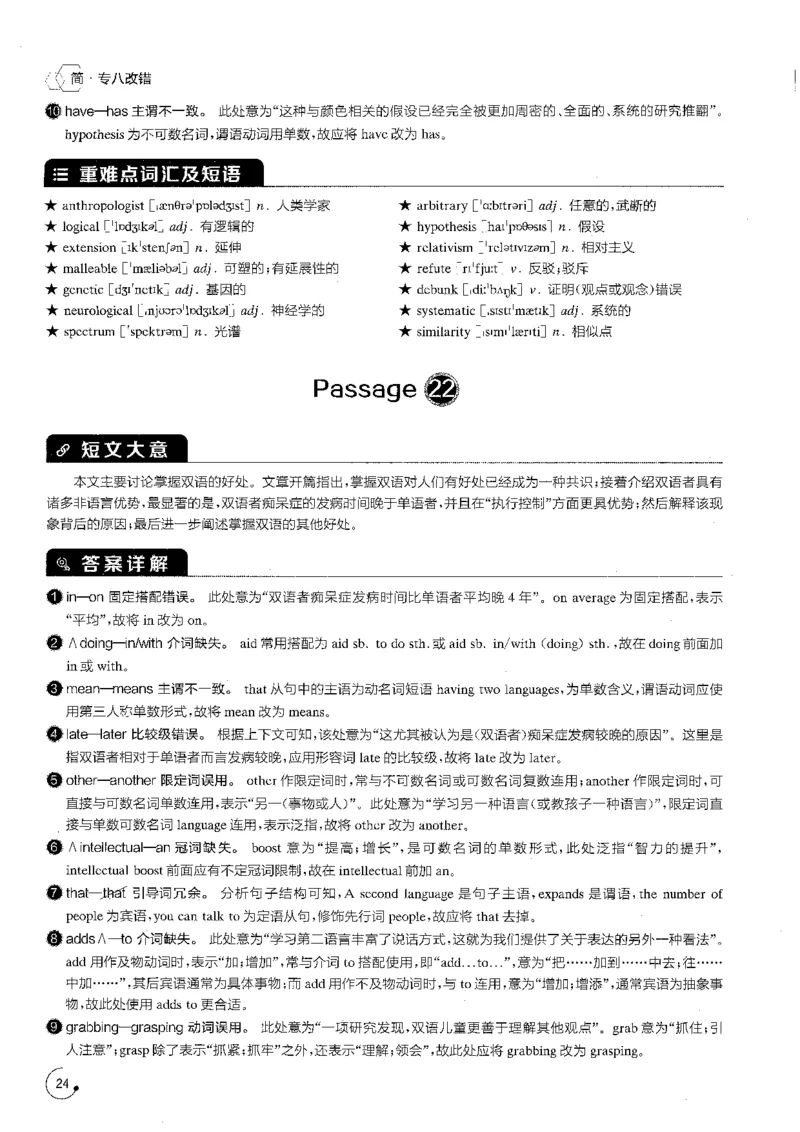 专八改错1200题解析_英语专八真题c_专八版本1(优先学)_专八各类练习(赠送资料)_星火专八练习_专八改错1200题