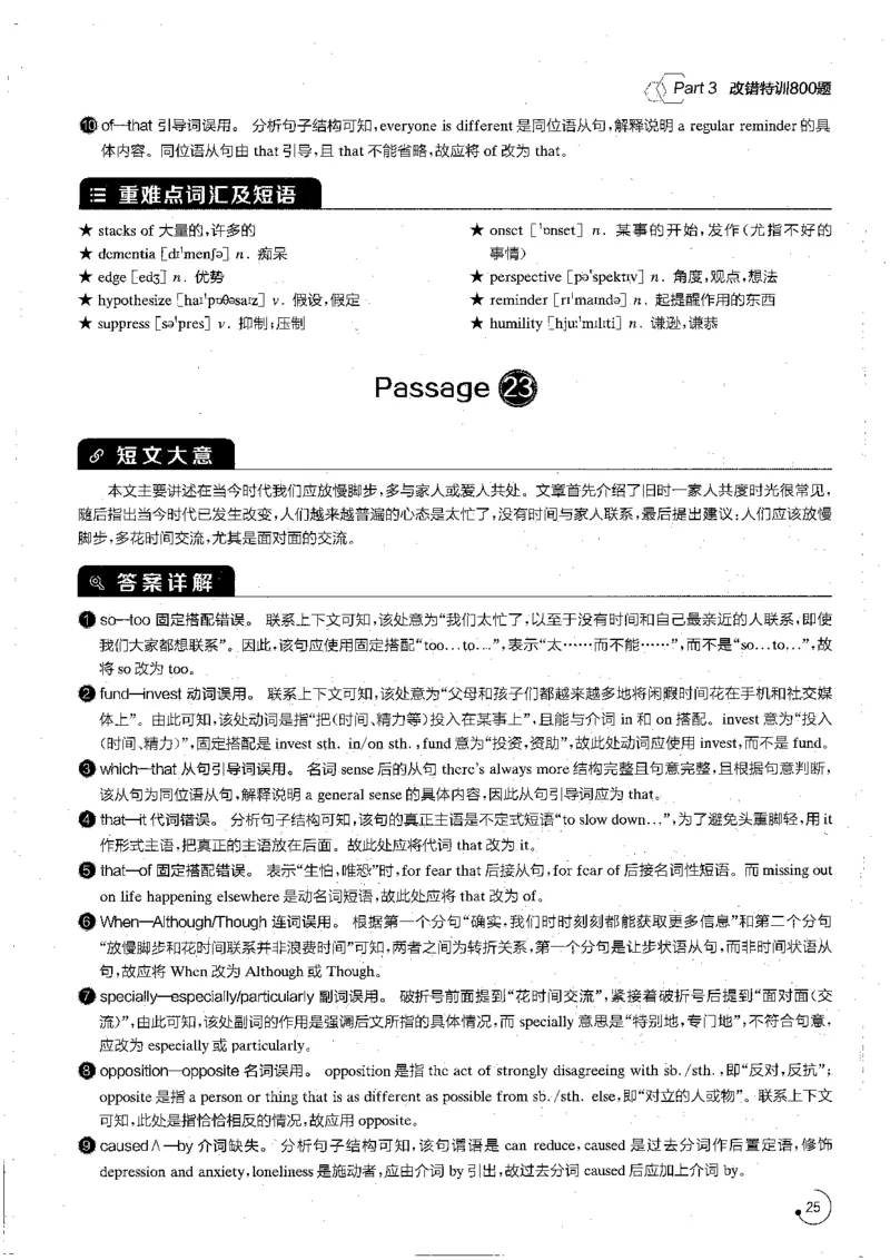专八改错1200题解析_英语专八真题c_专八版本1(优先学)_专八各类练习(赠送资料)_星火专八练习_专八改错1200题