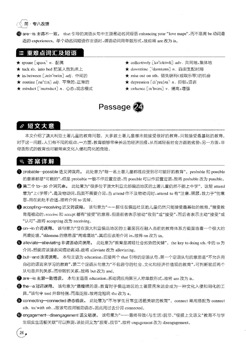 专八改错1200题解析_英语专八真题c_专八版本1(优先学)_专八各类练习(赠送资料)_星火专八练习_专八改错1200题