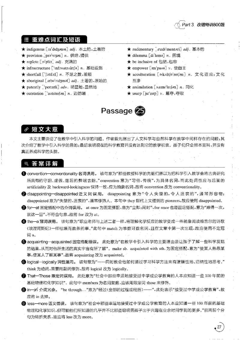 专八改错1200题解析_英语专八真题c_专八版本1(优先学)_专八各类练习(赠送资料)_星火专八练习_专八改错1200题