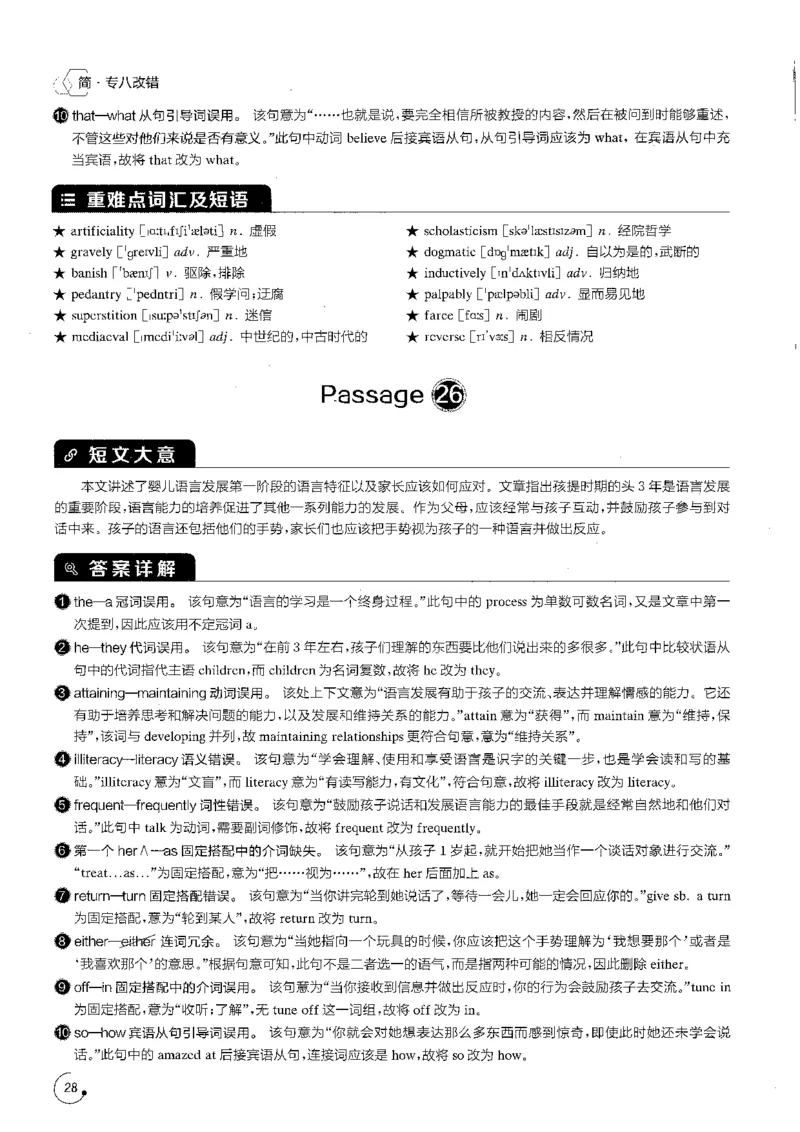 专八改错1200题解析_英语专八真题c_专八版本1(优先学)_专八各类练习(赠送资料)_星火专八练习_专八改错1200题