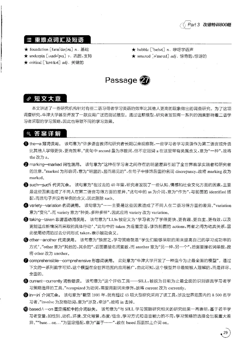 专八改错1200题解析_英语专八真题c_专八版本1(优先学)_专八各类练习(赠送资料)_星火专八练习_专八改错1200题