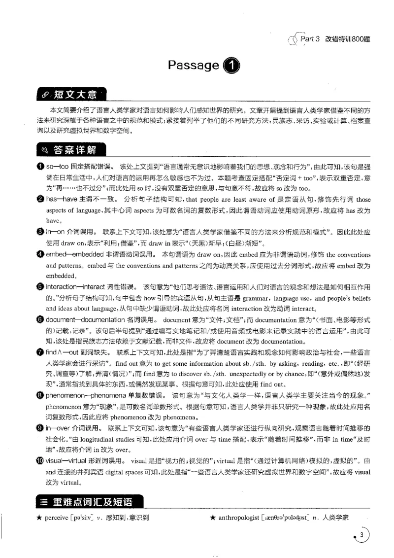 专八改错1200题解析_英语专八真题c_专八版本1(优先学)_专八各类练习(赠送资料)_星火专八练习_专八改错1200题