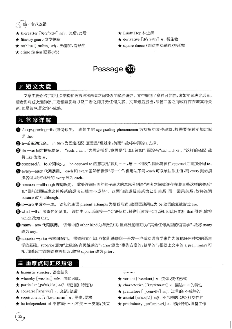 专八改错1200题解析_英语专八真题c_专八版本1(优先学)_专八各类练习(赠送资料)_星火专八练习_专八改错1200题