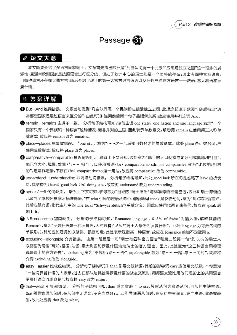 专八改错1200题解析_英语专八真题c_专八版本1(优先学)_专八各类练习(赠送资料)_星火专八练习_专八改错1200题