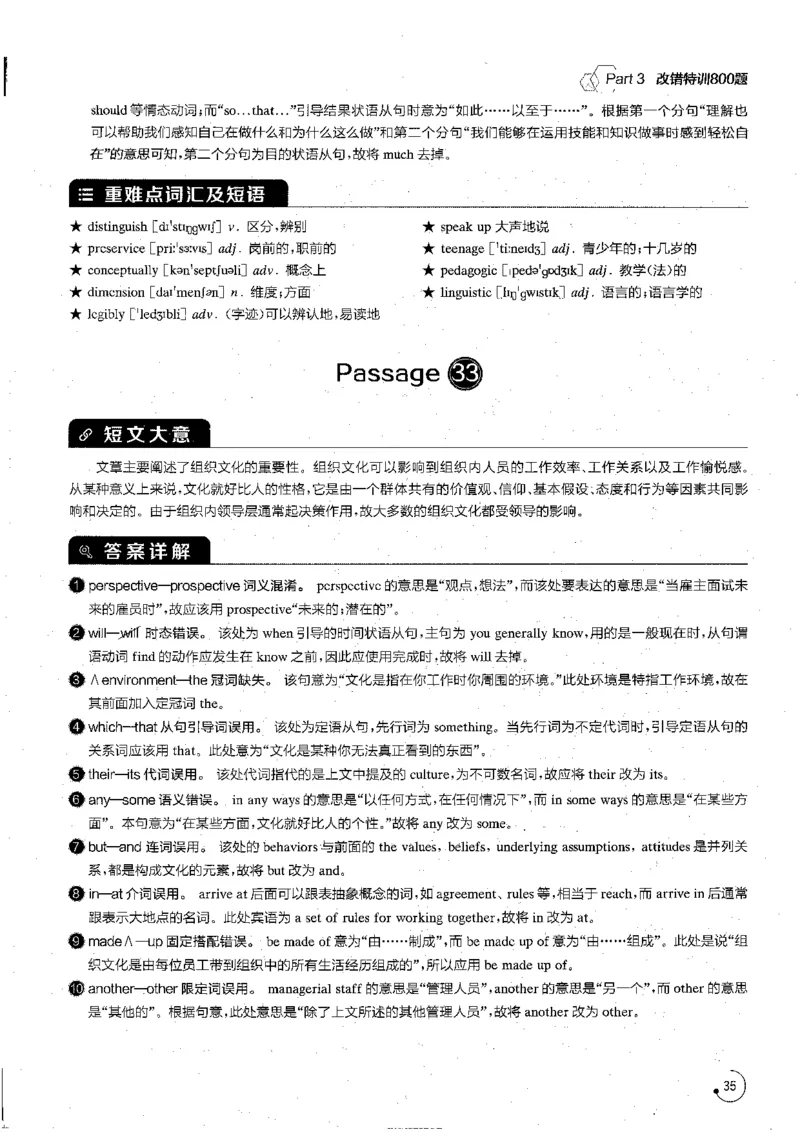 专八改错1200题解析_英语专八真题c_专八版本1(优先学)_专八各类练习(赠送资料)_星火专八练习_专八改错1200题