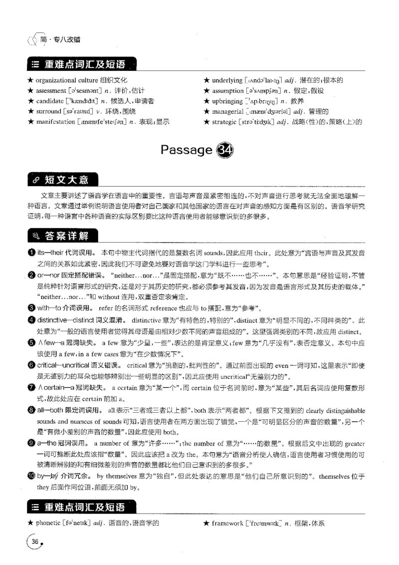 专八改错1200题解析_英语专八真题c_专八版本1(优先学)_专八各类练习(赠送资料)_星火专八练习_专八改错1200题