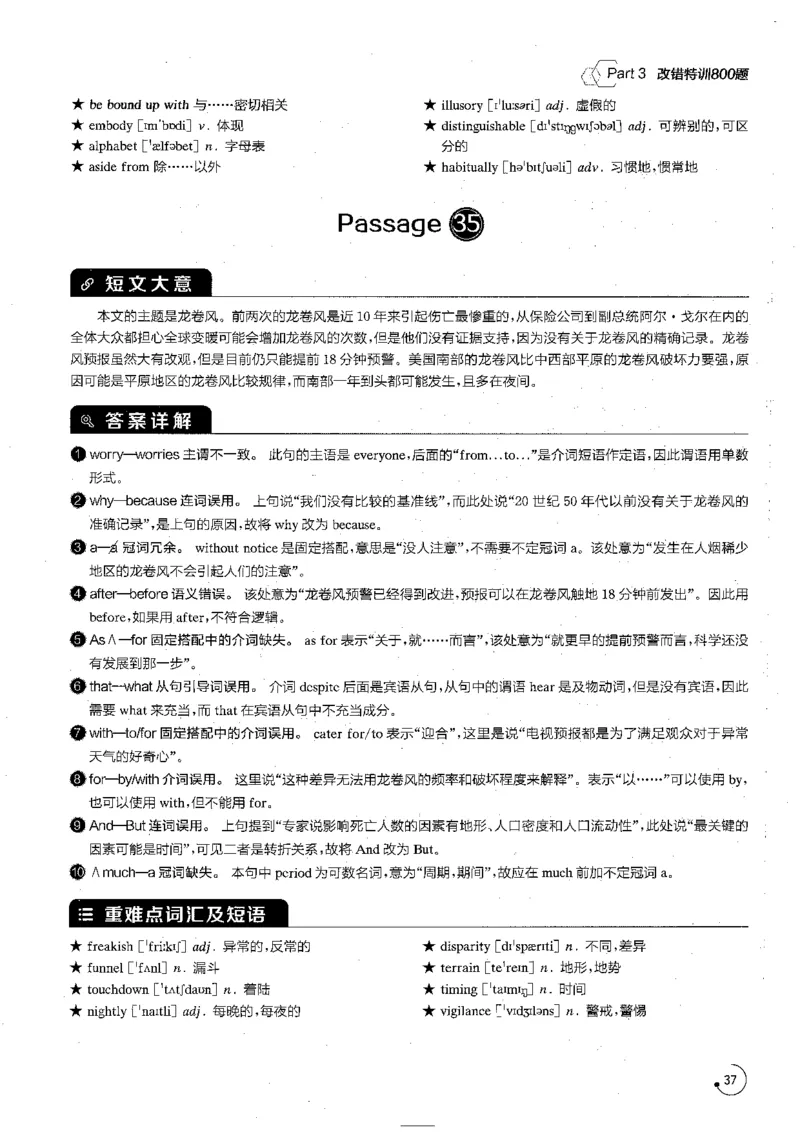 专八改错1200题解析_英语专八真题c_专八版本1(优先学)_专八各类练习(赠送资料)_星火专八练习_专八改错1200题