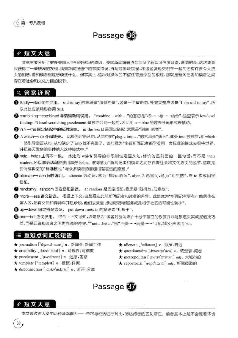 专八改错1200题解析_英语专八真题c_专八版本1(优先学)_专八各类练习(赠送资料)_星火专八练习_专八改错1200题