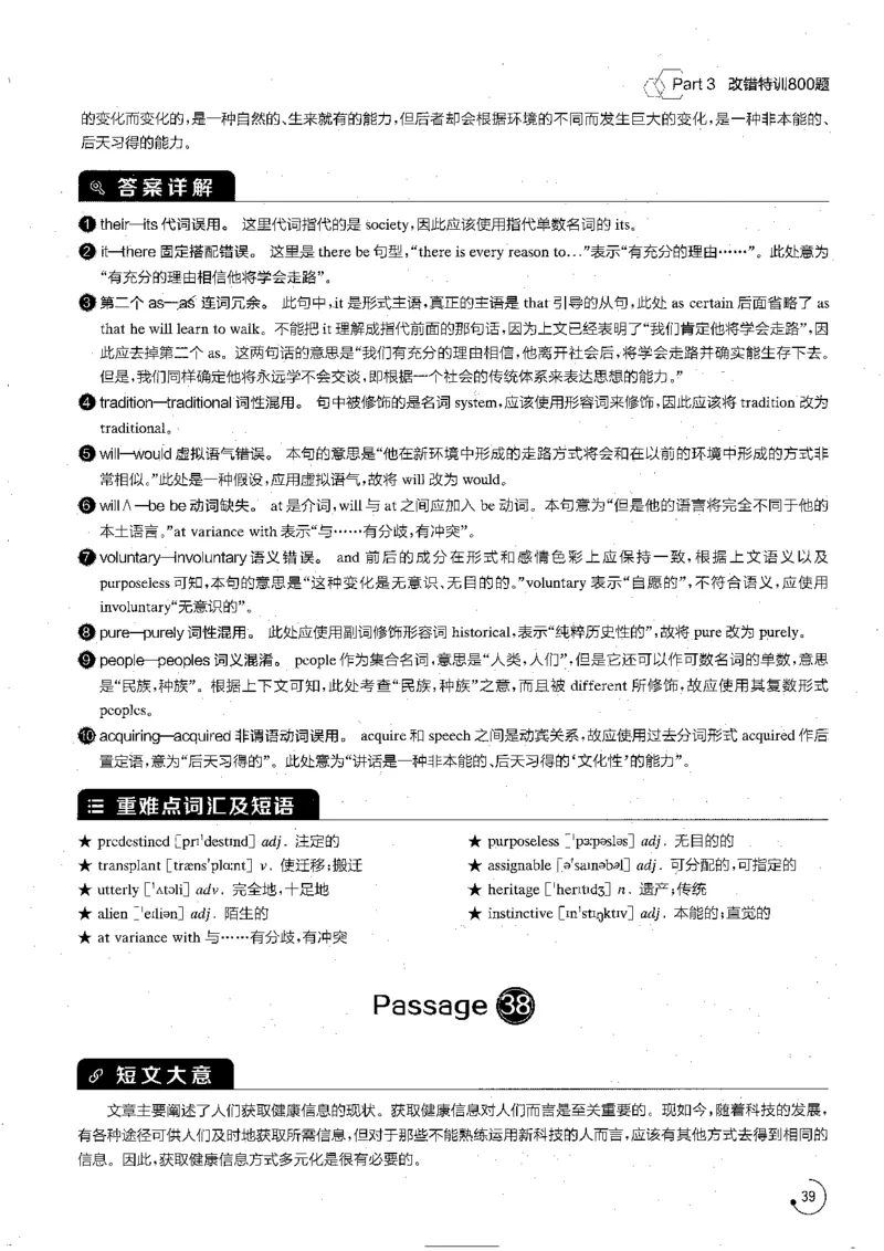 专八改错1200题解析_英语专八真题c_专八版本1(优先学)_专八各类练习(赠送资料)_星火专八练习_专八改错1200题