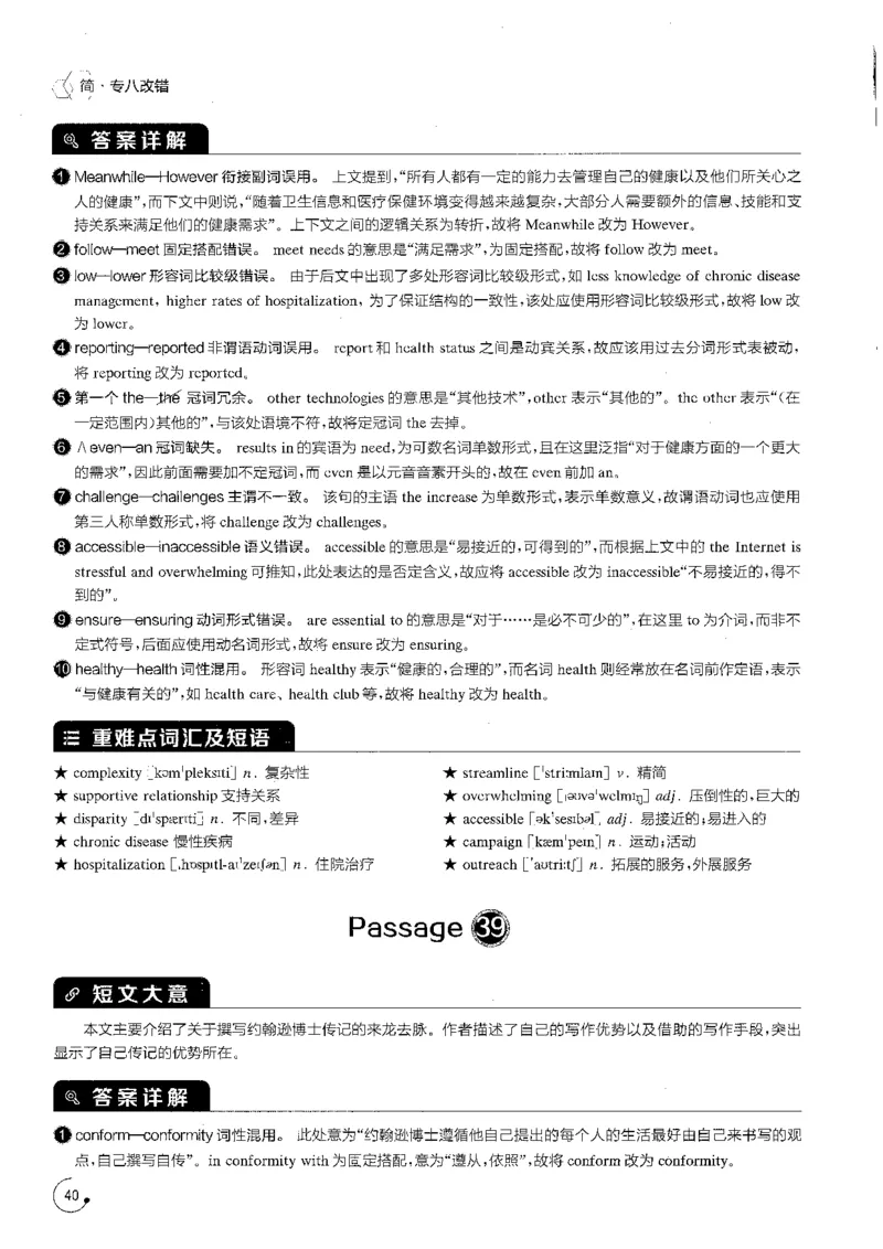 专八改错1200题解析_英语专八真题c_专八版本1(优先学)_专八各类练习(赠送资料)_星火专八练习_专八改错1200题