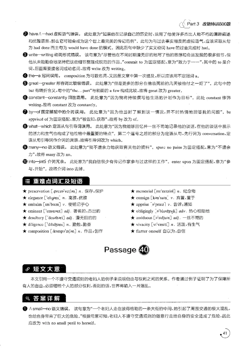 专八改错1200题解析_英语专八真题c_专八版本1(优先学)_专八各类练习(赠送资料)_星火专八练习_专八改错1200题