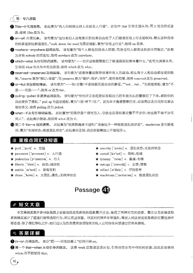 专八改错1200题解析_英语专八真题c_专八版本1(优先学)_专八各类练习(赠送资料)_星火专八练习_专八改错1200题