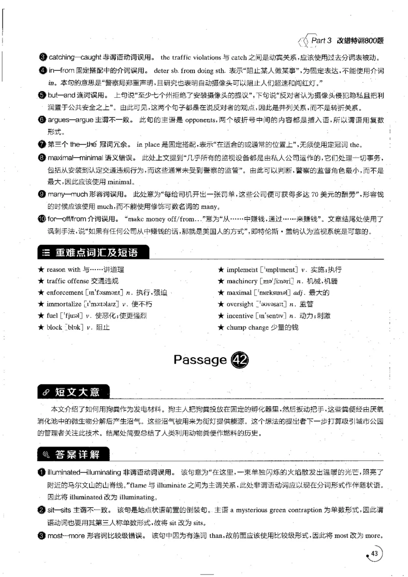 专八改错1200题解析_英语专八真题c_专八版本1(优先学)_专八各类练习(赠送资料)_星火专八练习_专八改错1200题