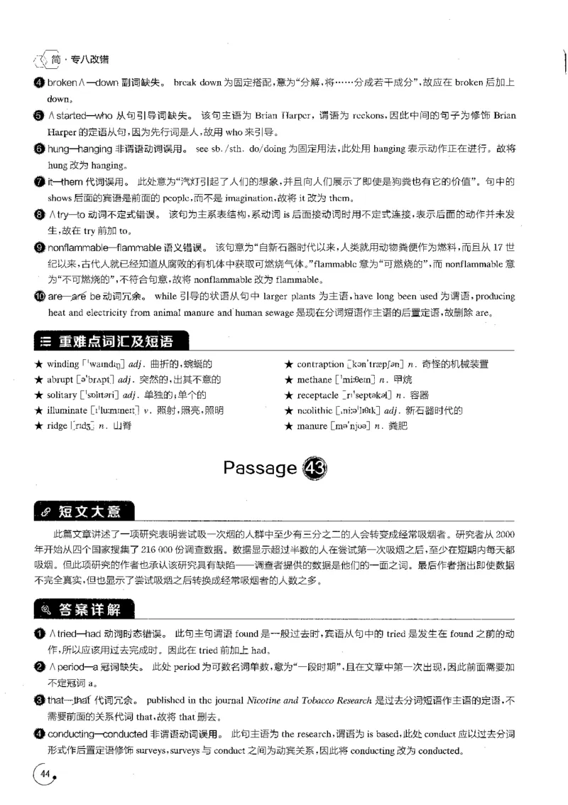 专八改错1200题解析_英语专八真题c_专八版本1(优先学)_专八各类练习(赠送资料)_星火专八练习_专八改错1200题