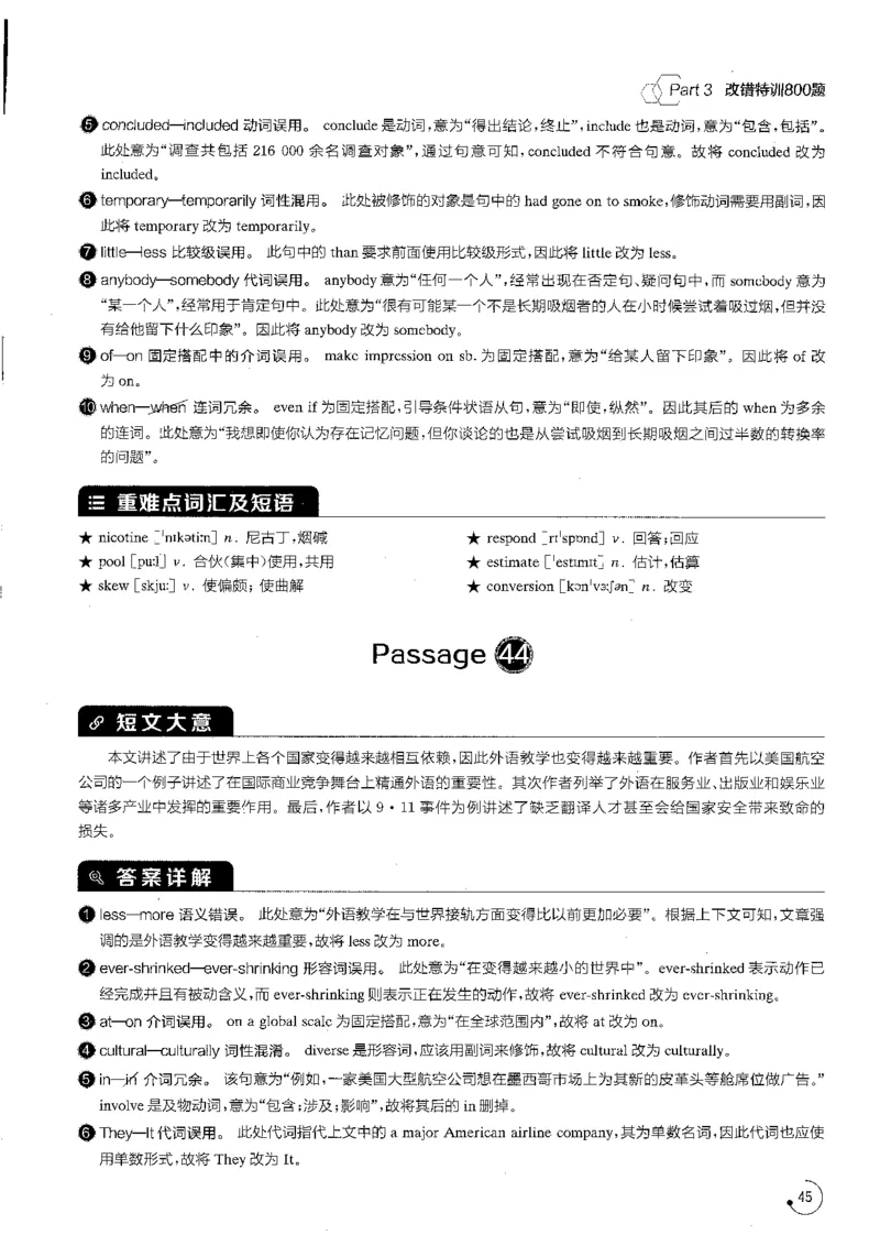 专八改错1200题解析_英语专八真题c_专八版本1(优先学)_专八各类练习(赠送资料)_星火专八练习_专八改错1200题