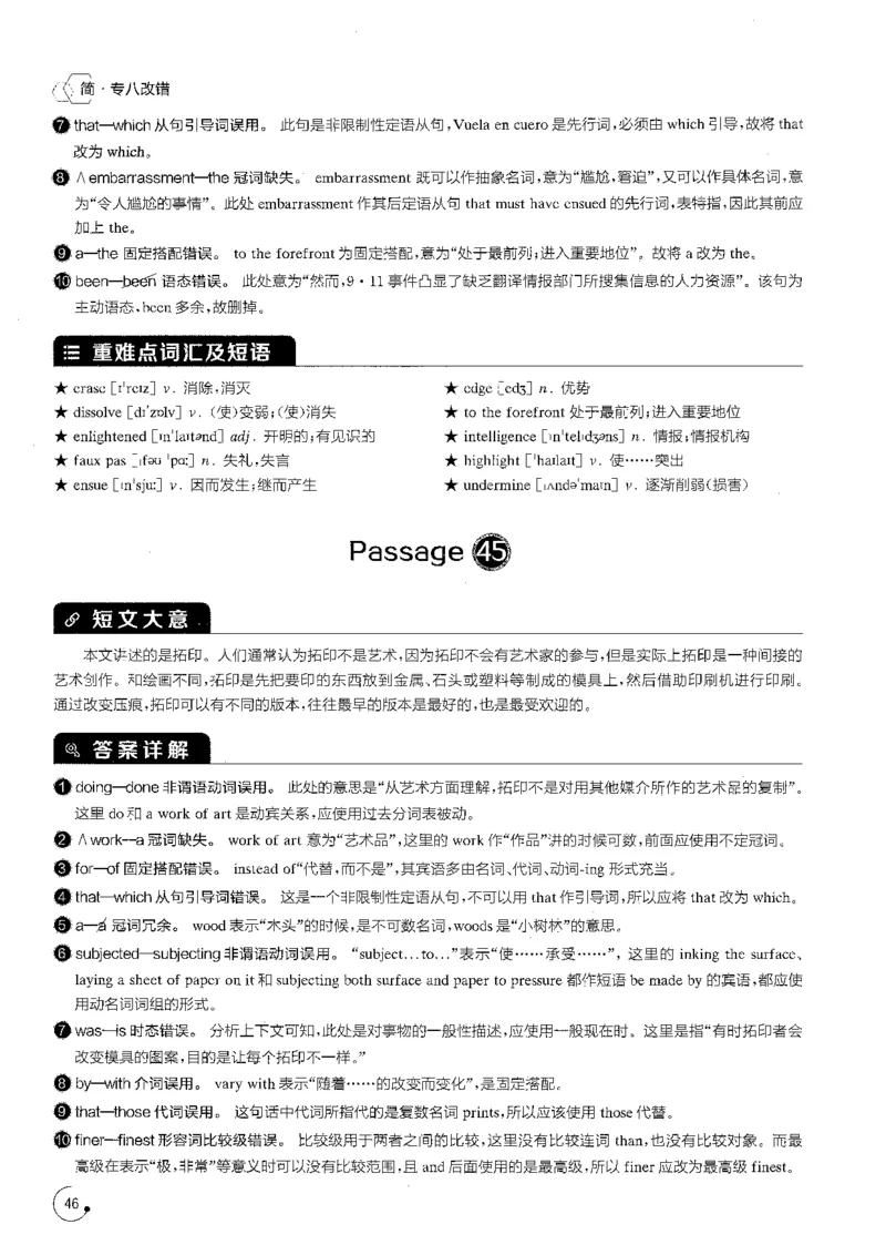 专八改错1200题解析_英语专八真题c_专八版本1(优先学)_专八各类练习(赠送资料)_星火专八练习_专八改错1200题
