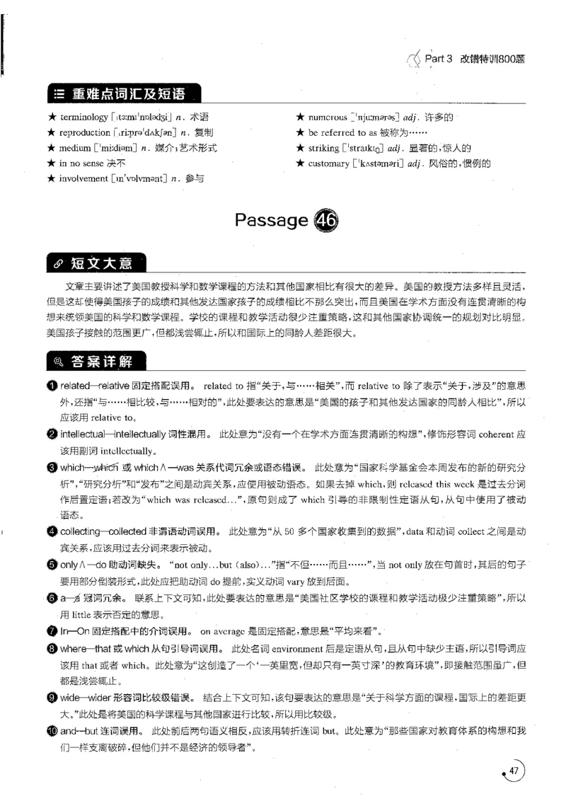 专八改错1200题解析_英语专八真题c_专八版本1(优先学)_专八各类练习(赠送资料)_星火专八练习_专八改错1200题