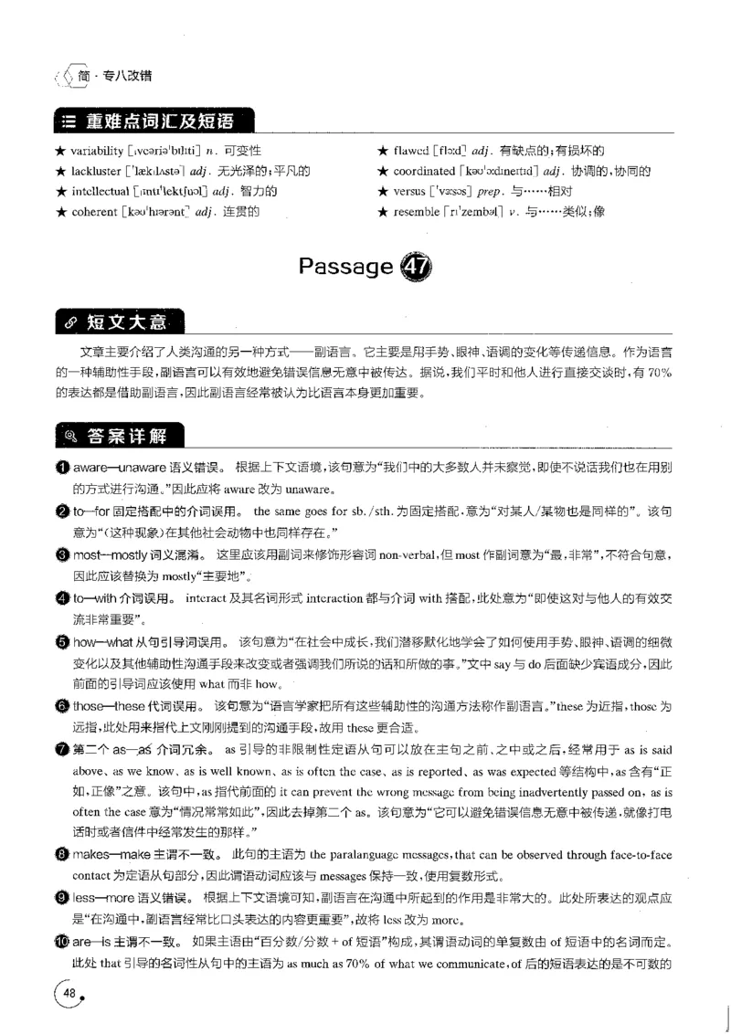 专八改错1200题解析_英语专八真题c_专八版本1(优先学)_专八各类练习(赠送资料)_星火专八练习_专八改错1200题