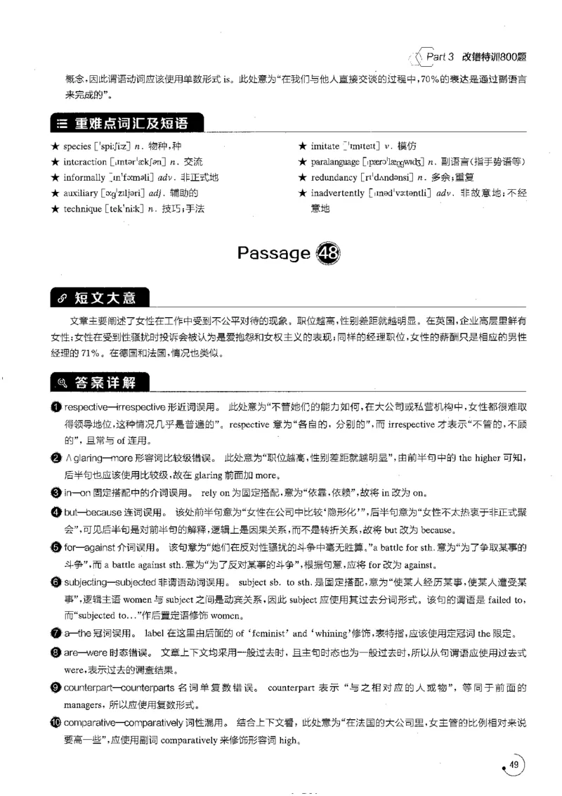 专八改错1200题解析_英语专八真题c_专八版本1(优先学)_专八各类练习(赠送资料)_星火专八练习_专八改错1200题