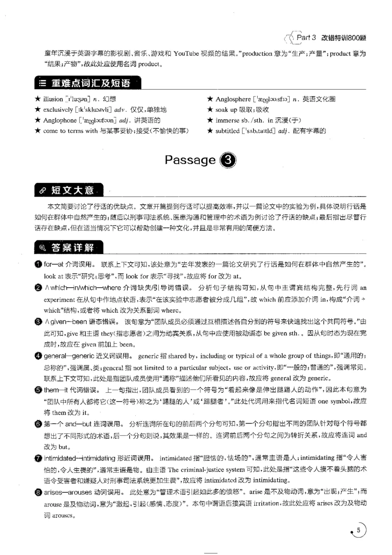 专八改错1200题解析_英语专八真题c_专八版本1(优先学)_专八各类练习(赠送资料)_星火专八练习_专八改错1200题