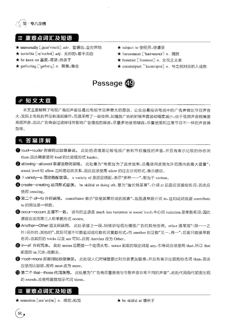 专八改错1200题解析_英语专八真题c_专八版本1(优先学)_专八各类练习(赠送资料)_星火专八练习_专八改错1200题