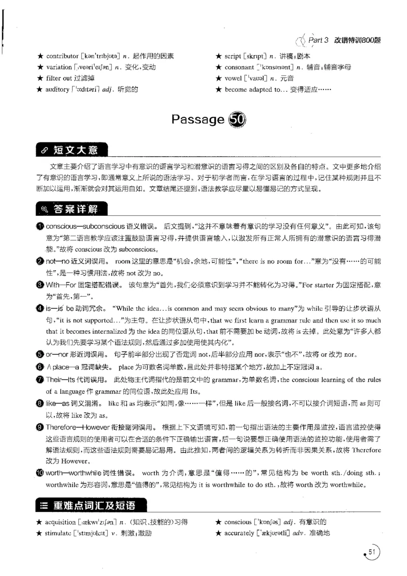 专八改错1200题解析_英语专八真题c_专八版本1(优先学)_专八各类练习(赠送资料)_星火专八练习_专八改错1200题