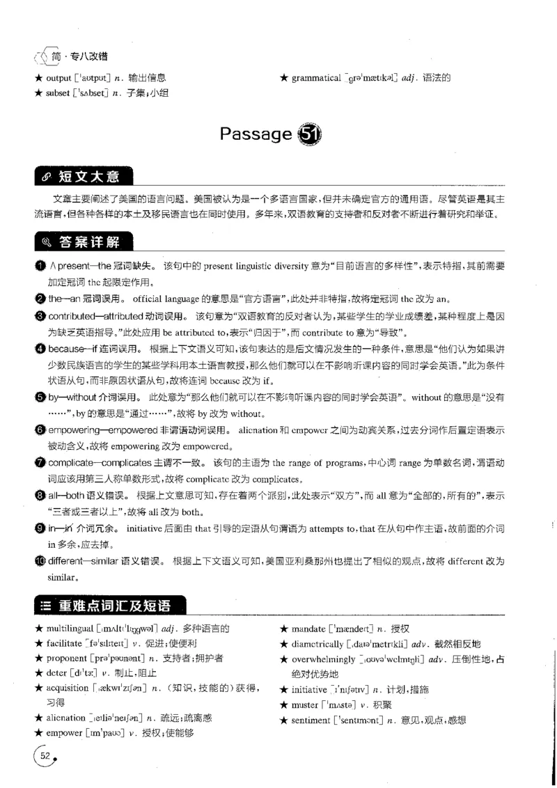 专八改错1200题解析_英语专八真题c_专八版本1(优先学)_专八各类练习(赠送资料)_星火专八练习_专八改错1200题