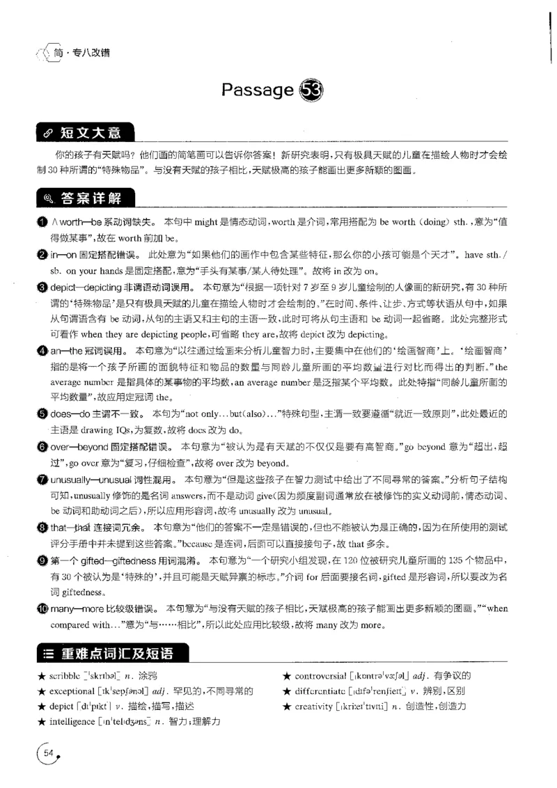 专八改错1200题解析_英语专八真题c_专八版本1(优先学)_专八各类练习(赠送资料)_星火专八练习_专八改错1200题