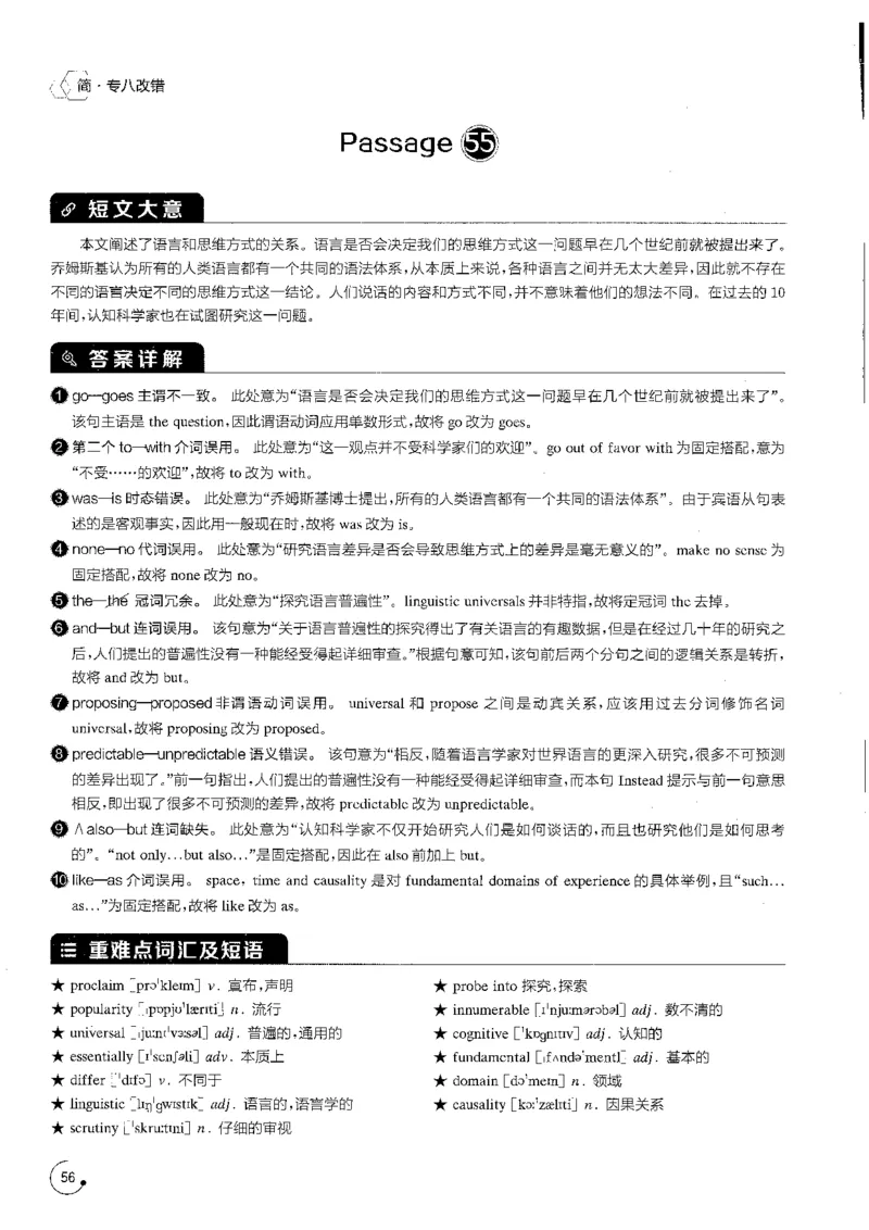 专八改错1200题解析_英语专八真题c_专八版本1(优先学)_专八各类练习(赠送资料)_星火专八练习_专八改错1200题