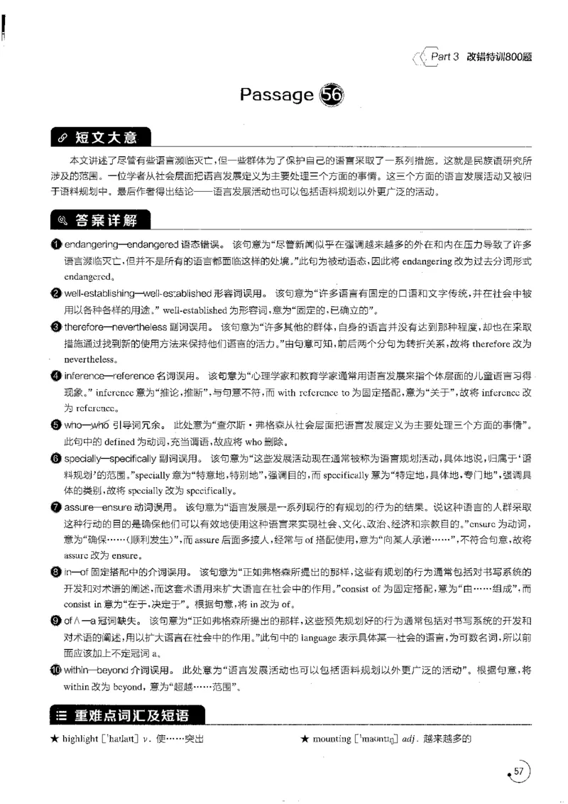专八改错1200题解析_英语专八真题c_专八版本1(优先学)_专八各类练习(赠送资料)_星火专八练习_专八改错1200题