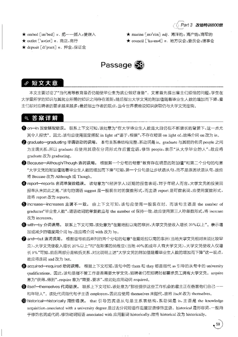 专八改错1200题解析_英语专八真题c_专八版本1(优先学)_专八各类练习(赠送资料)_星火专八练习_专八改错1200题
