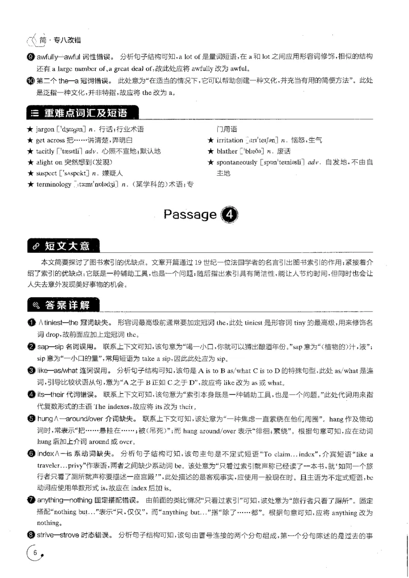 专八改错1200题解析_英语专八真题c_专八版本1(优先学)_专八各类练习(赠送资料)_星火专八练习_专八改错1200题