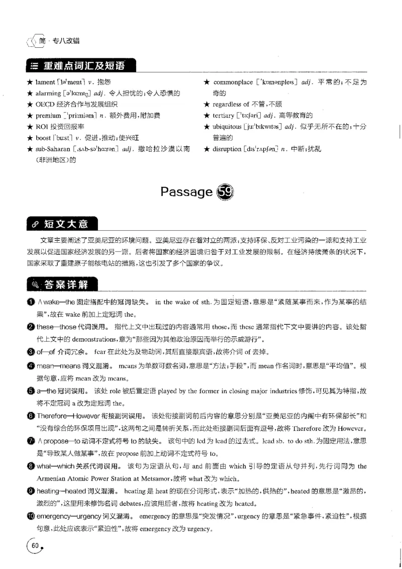专八改错1200题解析_英语专八真题c_专八版本1(优先学)_专八各类练习(赠送资料)_星火专八练习_专八改错1200题