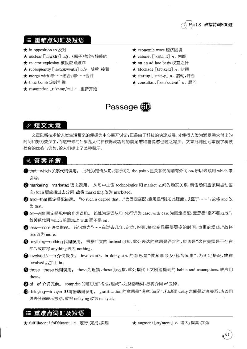 专八改错1200题解析_英语专八真题c_专八版本1(优先学)_专八各类练习(赠送资料)_星火专八练习_专八改错1200题