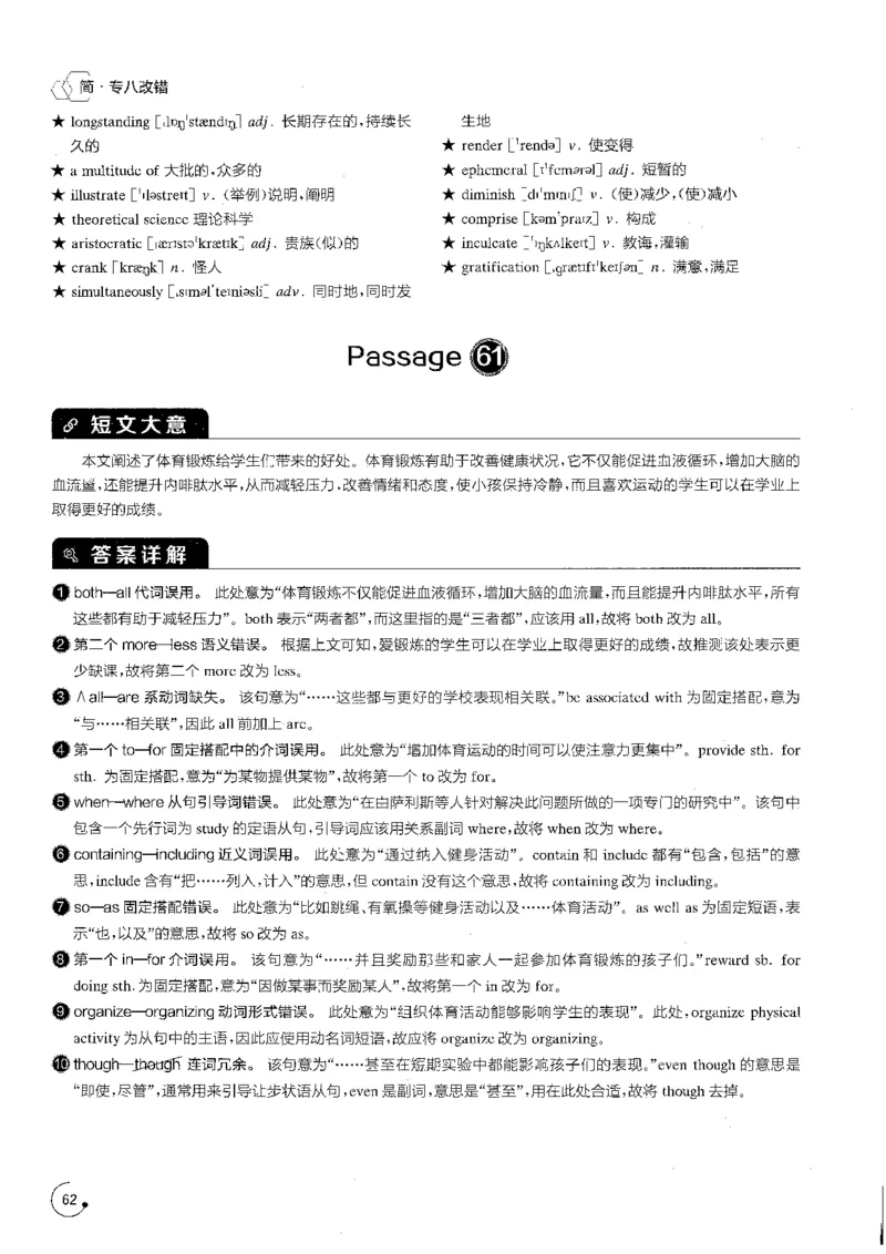 专八改错1200题解析_英语专八真题c_专八版本1(优先学)_专八各类练习(赠送资料)_星火专八练习_专八改错1200题