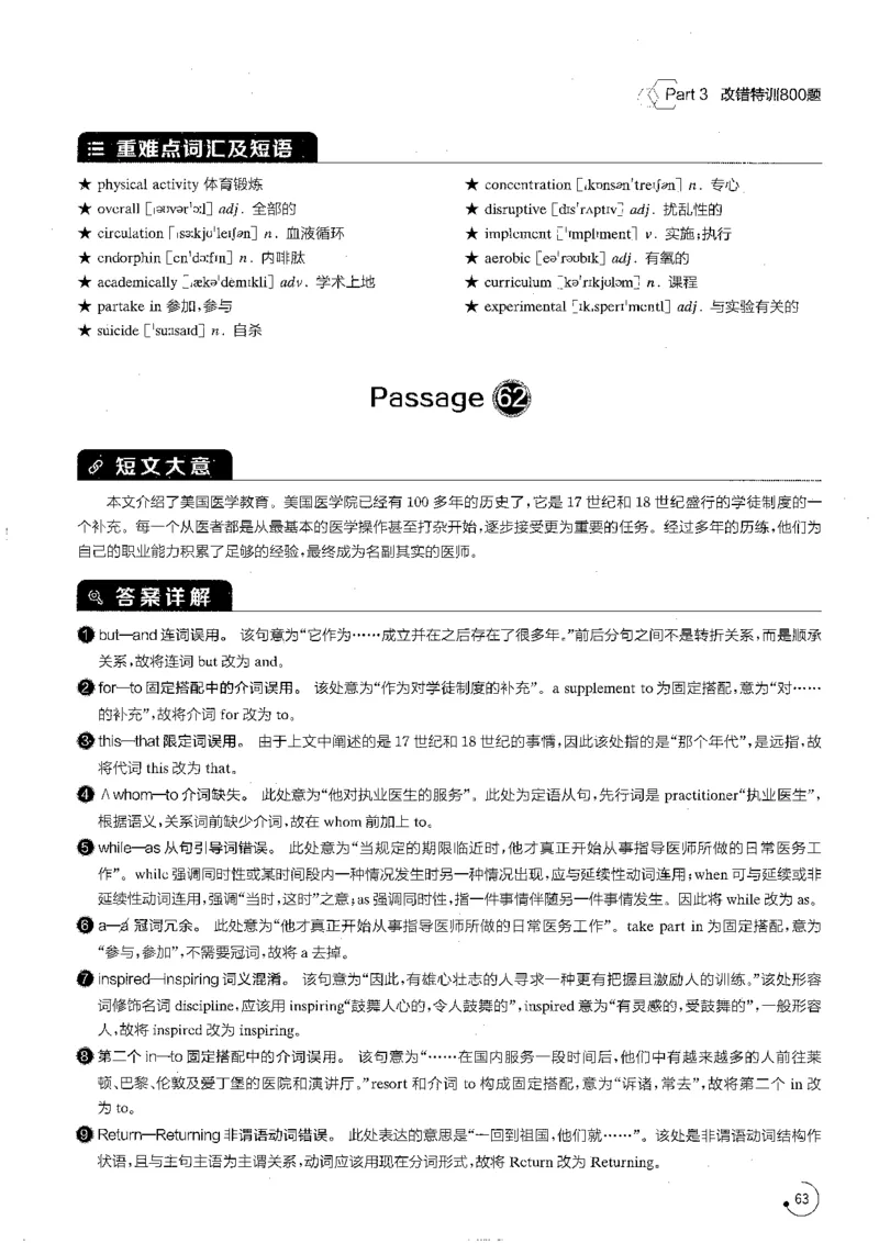 专八改错1200题解析_英语专八真题c_专八版本1(优先学)_专八各类练习(赠送资料)_星火专八练习_专八改错1200题