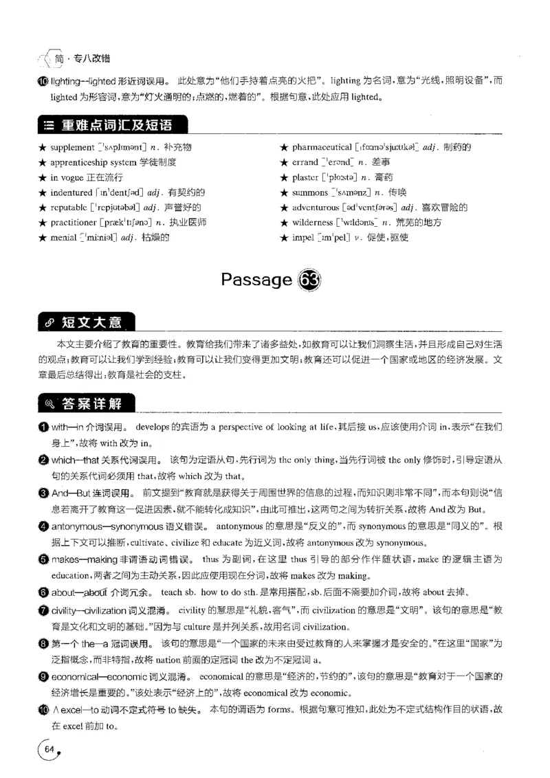 专八改错1200题解析_英语专八真题c_专八版本1(优先学)_专八各类练习(赠送资料)_星火专八练习_专八改错1200题