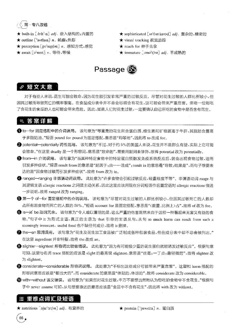 专八改错1200题解析_英语专八真题c_专八版本1(优先学)_专八各类练习(赠送资料)_星火专八练习_专八改错1200题