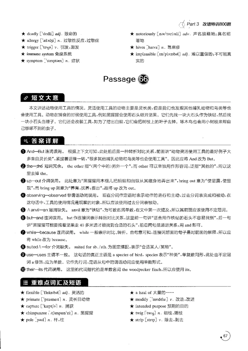 专八改错1200题解析_英语专八真题c_专八版本1(优先学)_专八各类练习(赠送资料)_星火专八练习_专八改错1200题