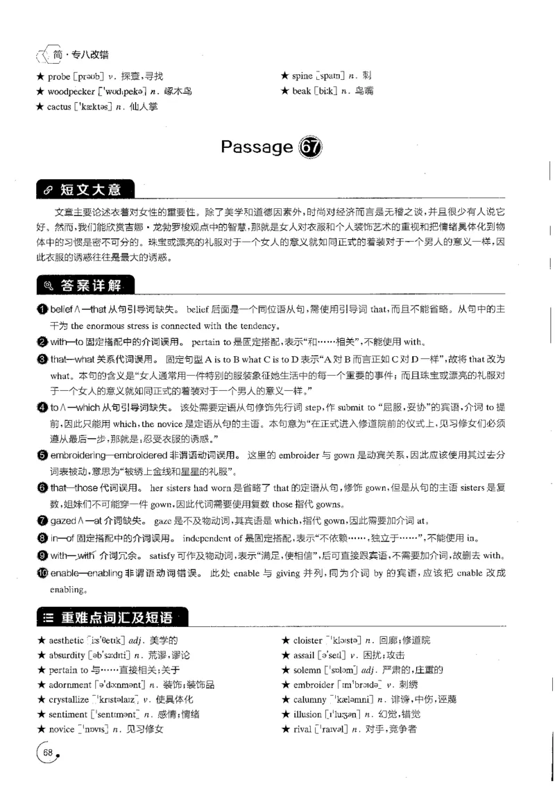 专八改错1200题解析_英语专八真题c_专八版本1(优先学)_专八各类练习(赠送资料)_星火专八练习_专八改错1200题