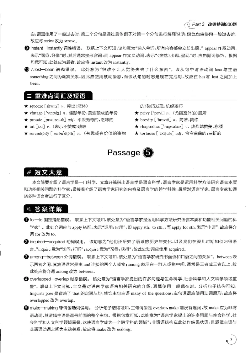 专八改错1200题解析_英语专八真题c_专八版本1(优先学)_专八各类练习(赠送资料)_星火专八练习_专八改错1200题