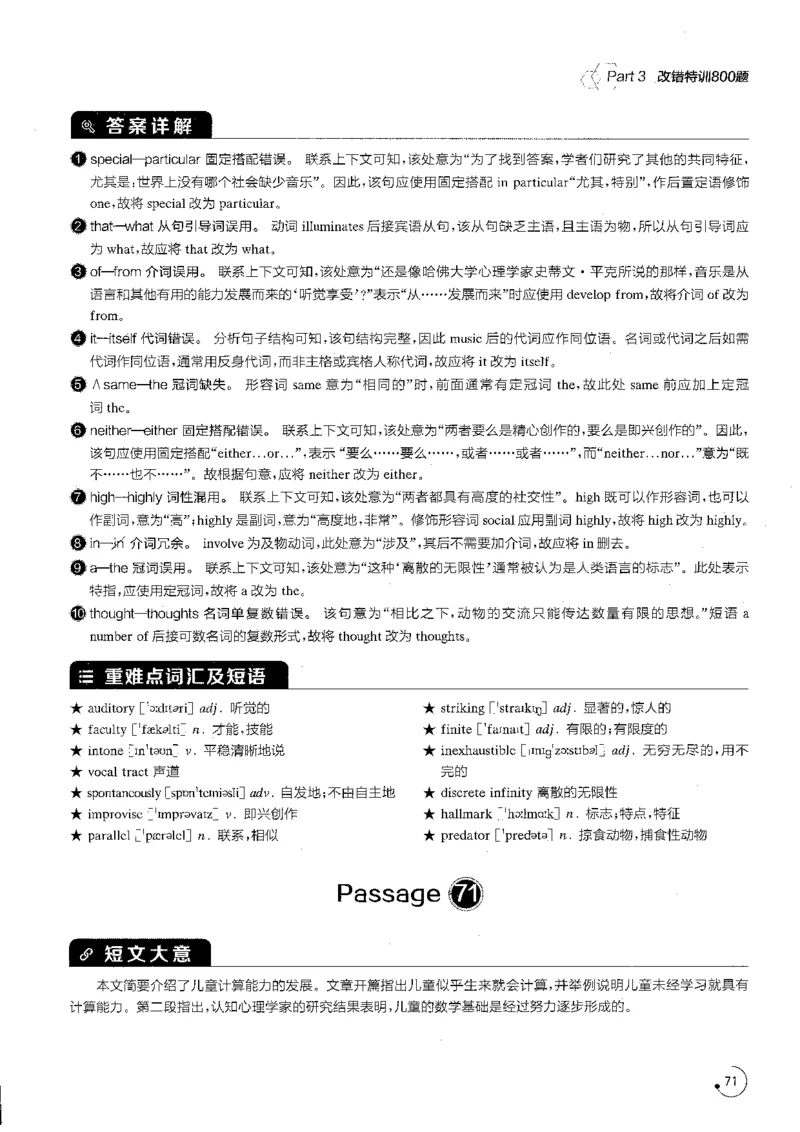 专八改错1200题解析_英语专八真题c_专八版本1(优先学)_专八各类练习(赠送资料)_星火专八练习_专八改错1200题