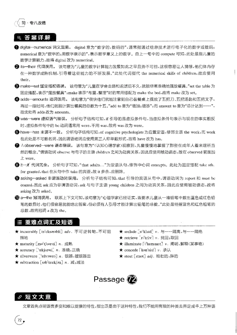 专八改错1200题解析_英语专八真题c_专八版本1(优先学)_专八各类练习(赠送资料)_星火专八练习_专八改错1200题
