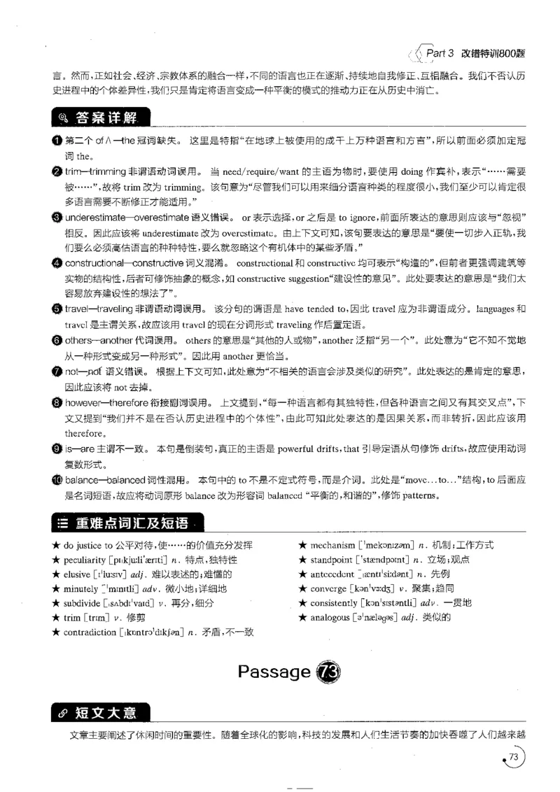 专八改错1200题解析_英语专八真题c_专八版本1(优先学)_专八各类练习(赠送资料)_星火专八练习_专八改错1200题