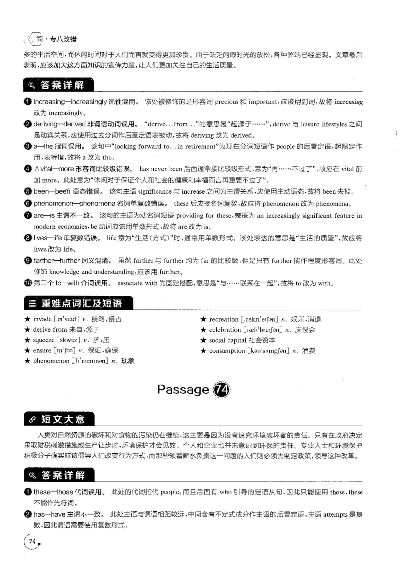 专八改错1200题解析_英语专八真题c_专八版本1(优先学)_专八各类练习(赠送资料)_星火专八练习_专八改错1200题