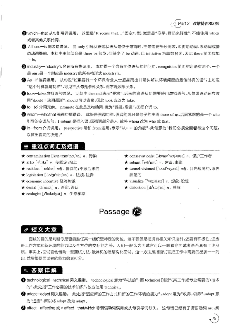 专八改错1200题解析_英语专八真题c_专八版本1(优先学)_专八各类练习(赠送资料)_星火专八练习_专八改错1200题