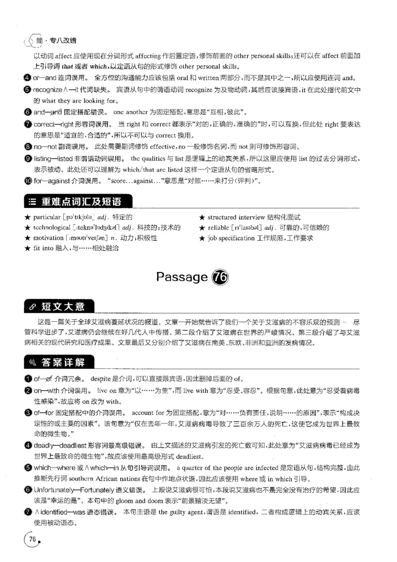 专八改错1200题解析_英语专八真题c_专八版本1(优先学)_专八各类练习(赠送资料)_星火专八练习_专八改错1200题