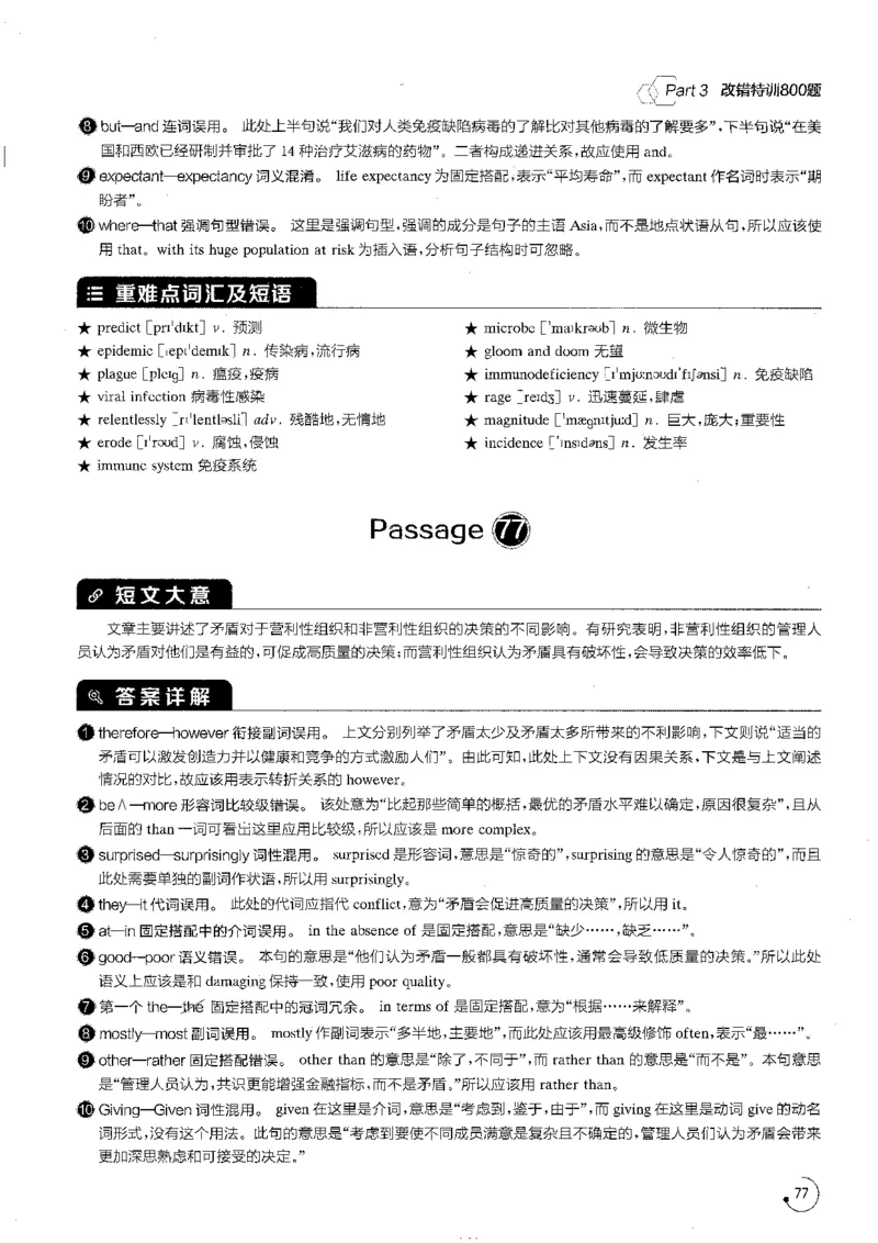 专八改错1200题解析_英语专八真题c_专八版本1(优先学)_专八各类练习(赠送资料)_星火专八练习_专八改错1200题