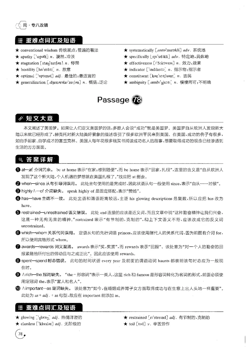 专八改错1200题解析_英语专八真题c_专八版本1(优先学)_专八各类练习(赠送资料)_星火专八练习_专八改错1200题